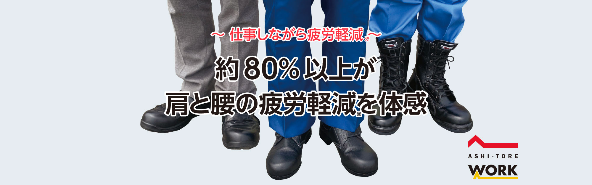 仕事しながら疲労軽減 約80%以上が肩と腰の疲労軽減を体感