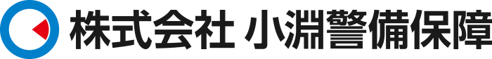 株式会社 小淵警備保障